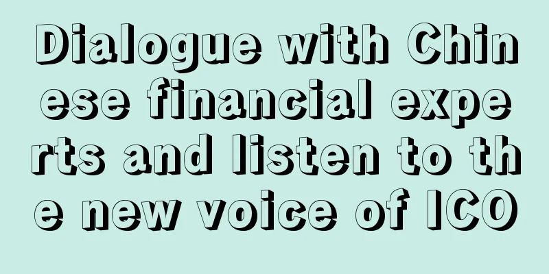 Dialogue with Chinese financial experts and listen to the new voice of ICO