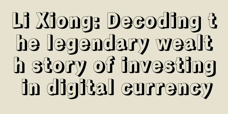 Li Xiong: Decoding the legendary wealth story of investing in digital currency