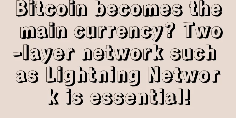 Bitcoin becomes the main currency? Two-layer network such as Lightning Network is essential!