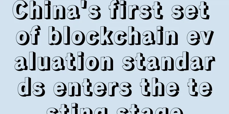 China's first set of blockchain evaluation standards enters the testing stage