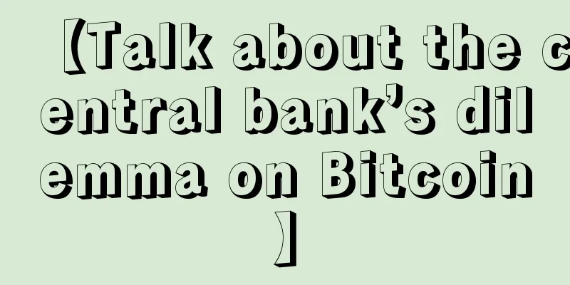 【Talk about the central bank’s dilemma on Bitcoin】