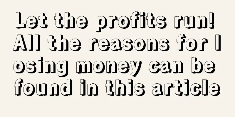 Let the profits run! All the reasons for losing money can be found in this article