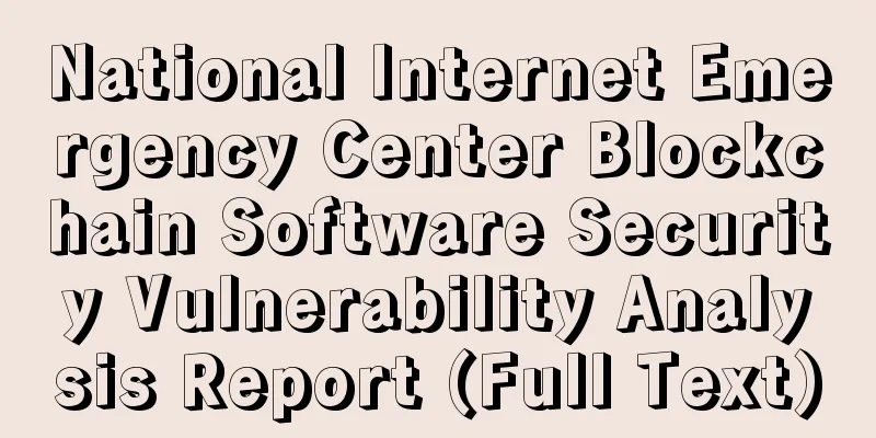 National Internet Emergency Center Blockchain Software Security Vulnerability Analysis Report (Full Text)