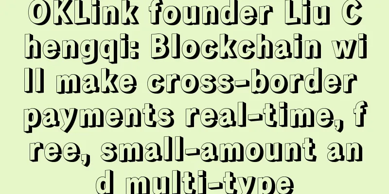 OKLink founder Liu Chengqi: Blockchain will make cross-border payments real-time, free, small-amount and multi-type