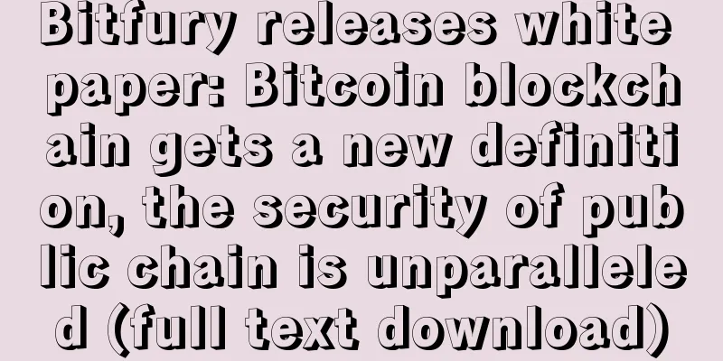 Bitfury releases white paper: Bitcoin blockchain gets a new definition, the security of public chain is unparalleled (full text download)