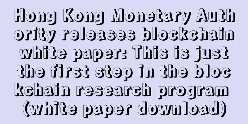 Hong Kong Monetary Authority releases blockchain white paper: This is just the first step in the blockchain research program (white paper download)