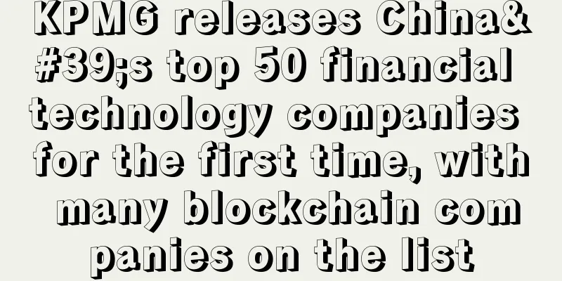 KPMG releases China's top 50 financial technology companies for the first time, with many blockchain companies on the list