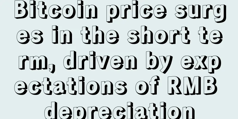 Bitcoin price surges in the short term, driven by expectations of RMB depreciation