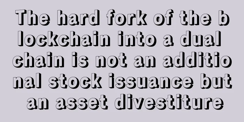 The hard fork of the blockchain into a dual chain is not an additional stock issuance but an asset divestiture