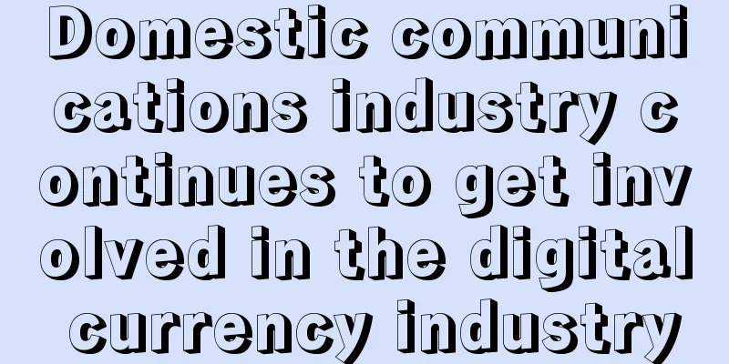 Domestic communications industry continues to get involved in the digital currency industry
