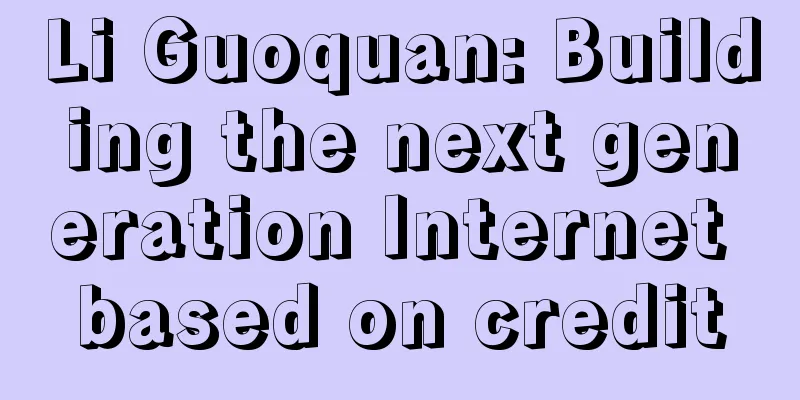Li Guoquan: Building the next generation Internet based on credit