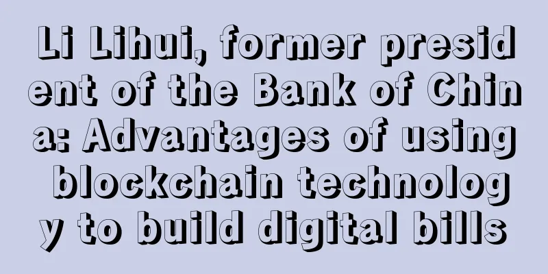 Li Lihui, former president of the Bank of China: Advantages of using blockchain technology to build digital bills