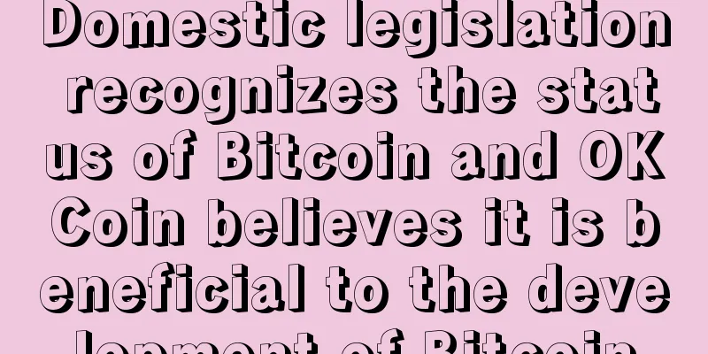 Domestic legislation recognizes the status of Bitcoin and OKCoin believes it is beneficial to the development of Bitcoin