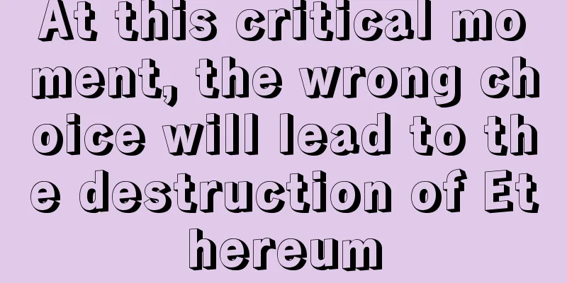 At this critical moment, the wrong choice will lead to the destruction of Ethereum