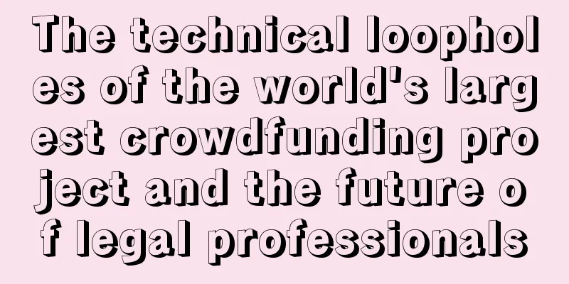 The technical loopholes of the world's largest crowdfunding project and the future of legal professionals