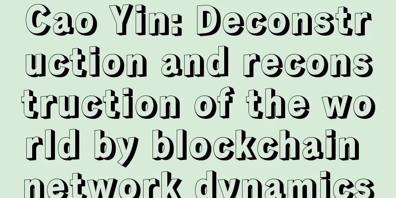 Cao Yin: Deconstruction and reconstruction of the world by blockchain network dynamics