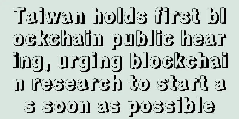Taiwan holds first blockchain public hearing, urging blockchain research to start as soon as possible