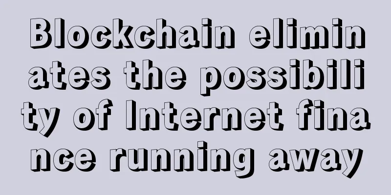 Blockchain eliminates the possibility of Internet finance running away