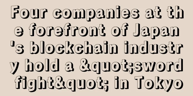 Four companies at the forefront of Japan's blockchain industry hold a "sword fight" in Tokyo