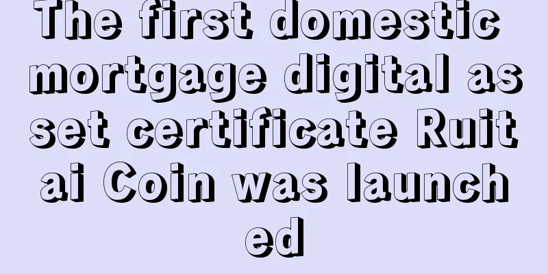 The first domestic mortgage digital asset certificate Ruitai Coin was launched