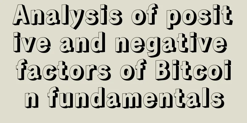 Analysis of positive and negative factors of Bitcoin fundamentals