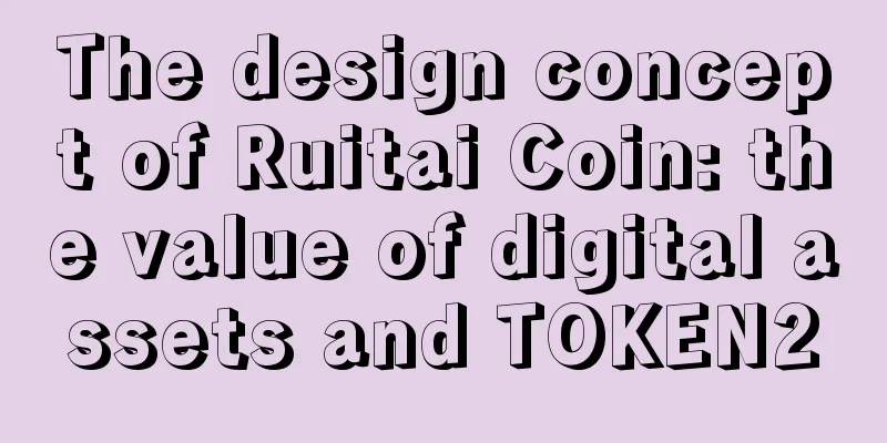 The design concept of Ruitai Coin: the value of digital assets and TOKEN2