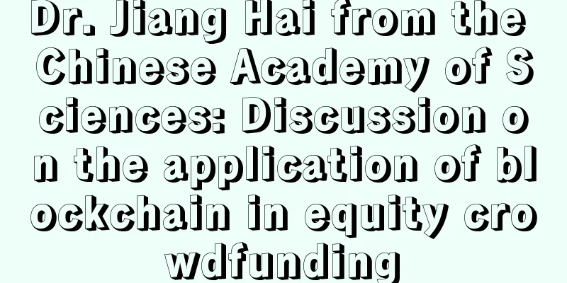 Dr. Jiang Hai from the Chinese Academy of Sciences: Discussion on the application of blockchain in equity crowdfunding