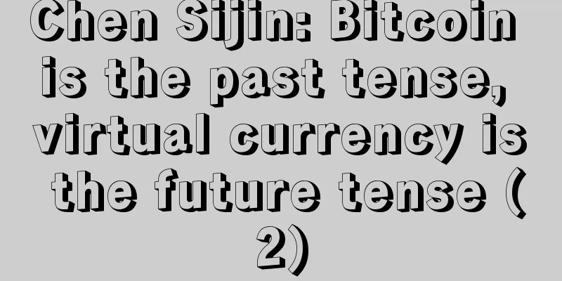 Chen Sijin: Bitcoin is the past tense, virtual currency is the future tense (2)