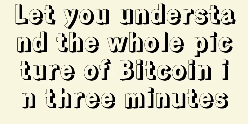 Let you understand the whole picture of Bitcoin in three minutes