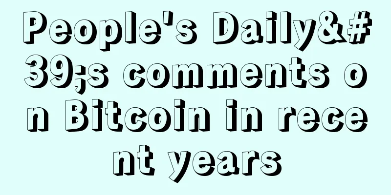 People's Daily's comments on Bitcoin in recent years