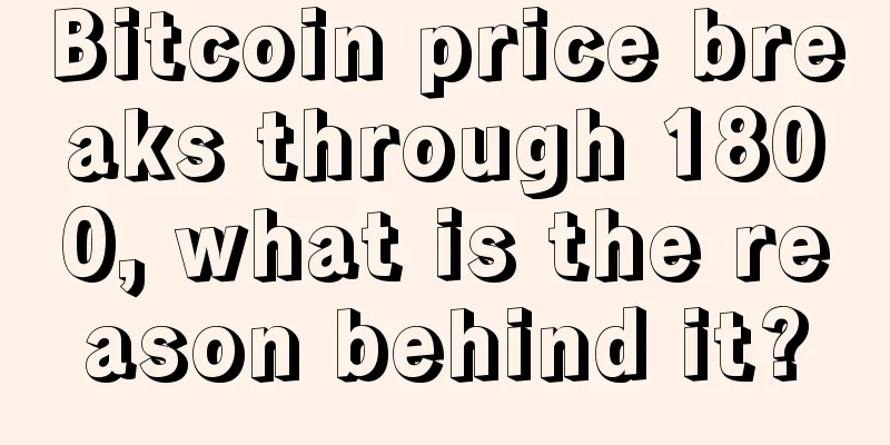 Bitcoin price breaks through 1800, what is the reason behind it?