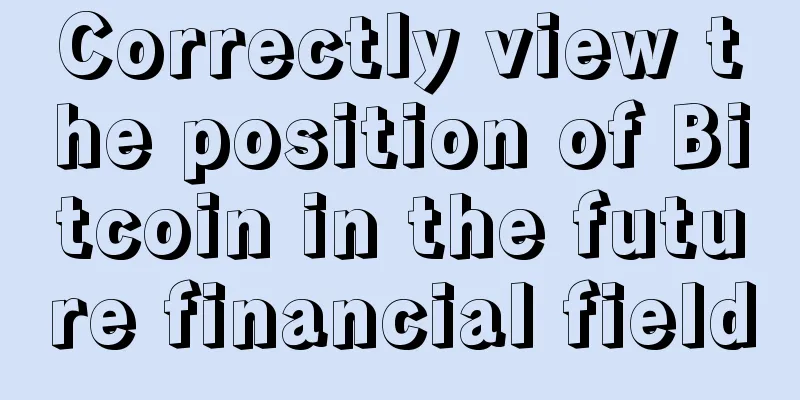 Correctly view the position of Bitcoin in the future financial field