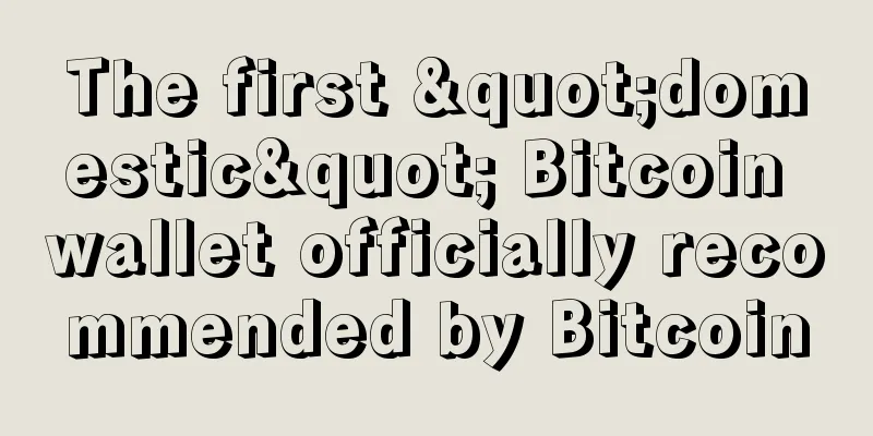 The first "domestic" Bitcoin wallet officially recommended by Bitcoin